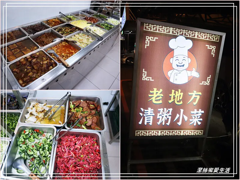 老地方清粥小菜-桃園八德/清爽不油膩~平價美味自助餐小吃