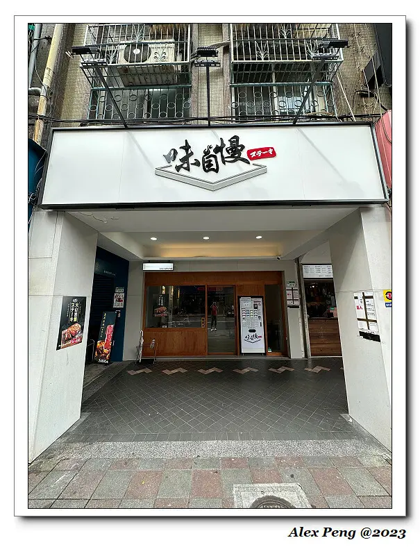 台北市-中正區-公館站-味自慢牛排