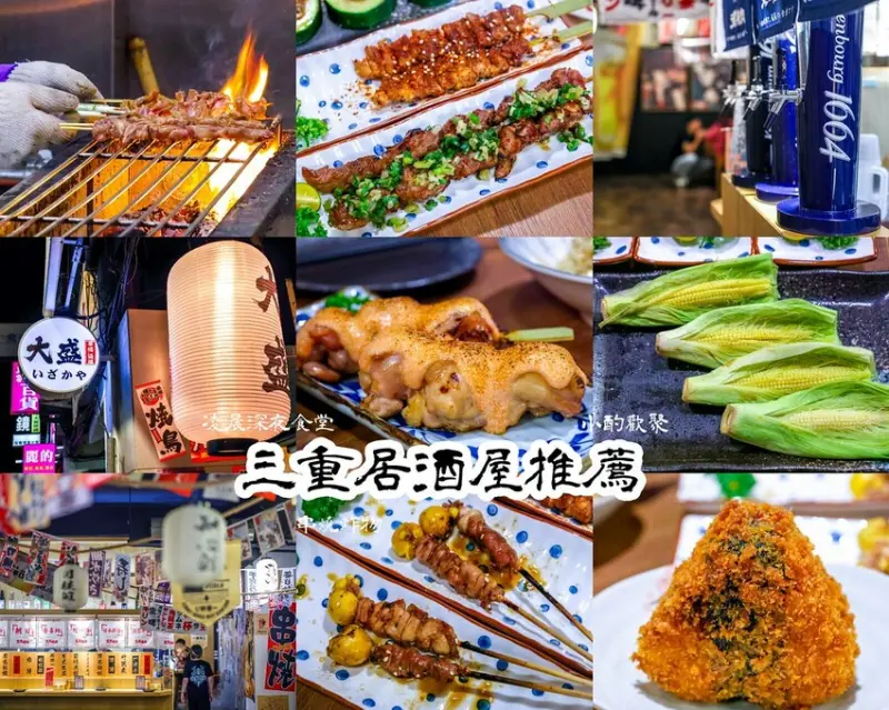 新開幕，三重炭火串燒好吃推薦！店內裝潢還以為在日本啊～