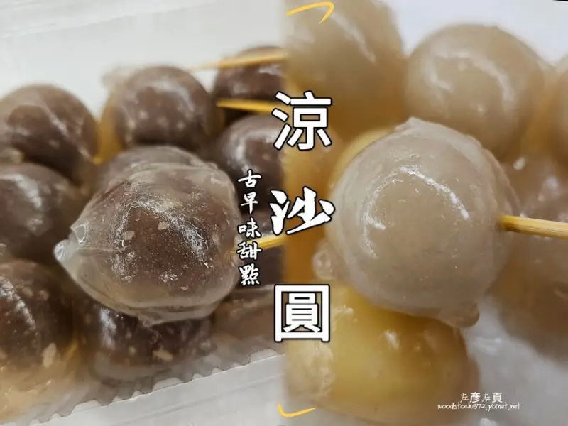 台南北區《小北成功夜市–涼沙圓》記憶中的老味道｜皮Q餡糯 沁涼消暑｜夜市古早味甜點小吃