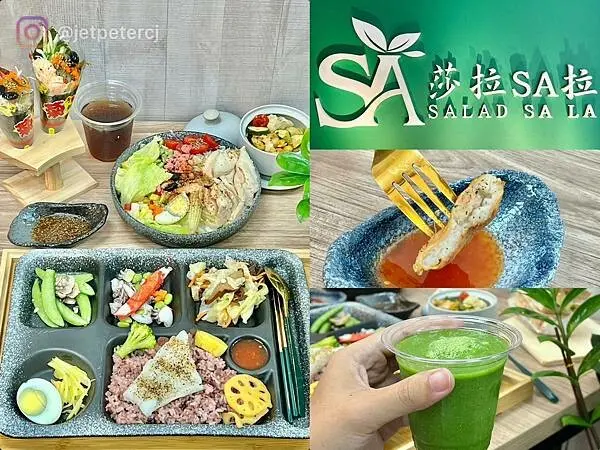 +（台北沙拉）莎拉Sa拉沙拉 ～全台北CP值最高健康餐盒！嚴選新鮮蔬菜爽脆又好吃~莎拉Sa拉沙拉菜單