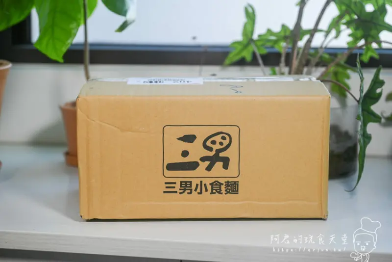 【宅配】三男小食麵｜超人氣網購宵夜美食｜麵Ｑ醬香的乾拌麵，隨時都能輕鬆上桌 » 阿君的玩食天堂