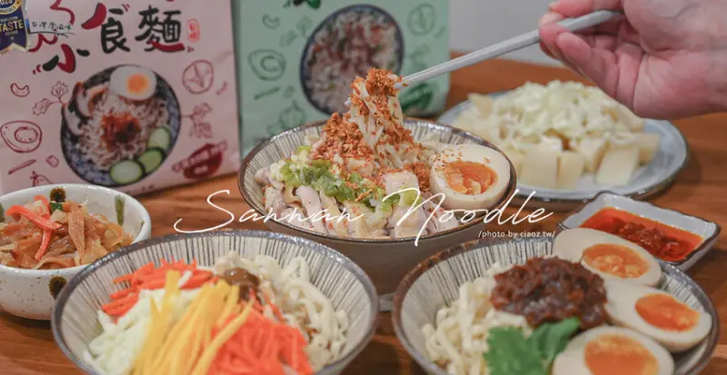 宵夜獨享必備屯糧在家來碗乾拌麵，傳承3款古早好滋味，方便又美味🍜