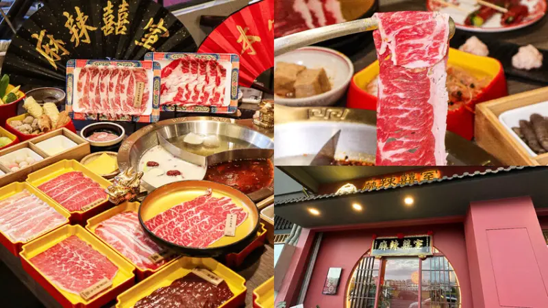 【麻辣囍室｜宜蘭麻辣火鍋吃到飽】宮廷風精緻麻辣鍋吃到飽 一人$498起 多樣肉品、海鮮食材無限量供應吃到飽 宜蘭市餐廳 宜蘭寵物友善