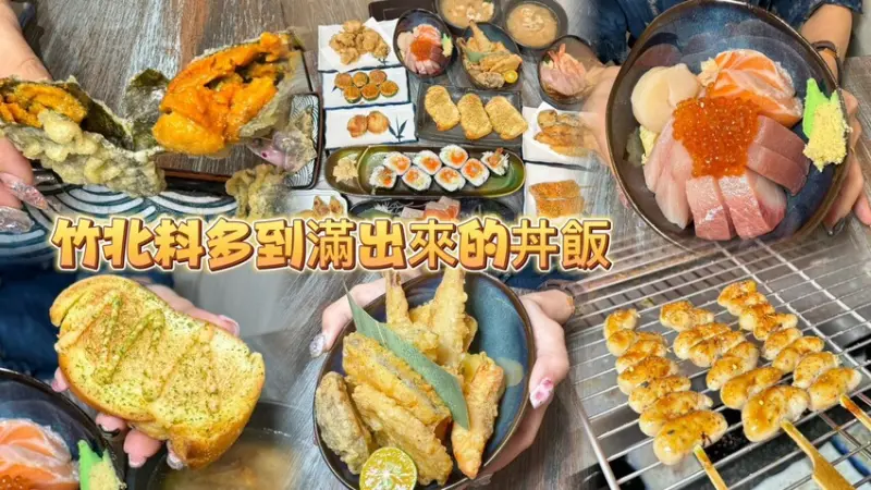 馬的，生食丼飯料多到滿出來的丼飯‼️‼️ 12月底前點丼飯加碼＂現烤明太子法國麵包吃到飽＂--跟著踢小米吃喝玩樂趣