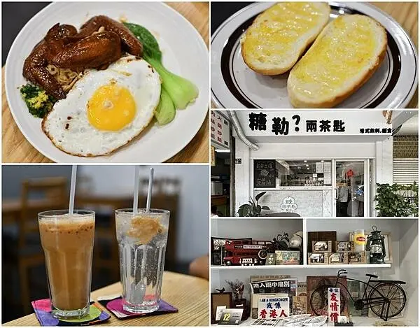【台南中西區】糖勒？兩茶匙～不用飛香港也能吃到道地香港輕食，太讚了！