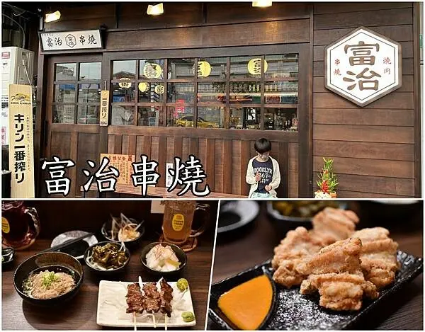 【台南北區】富治串燒~很有日式氛圍，內臟料理燒烤專門店，簡單的調味卻讓人驚豔的燒烤料理。