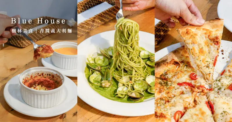 BLUEHOUSE 樹林本店