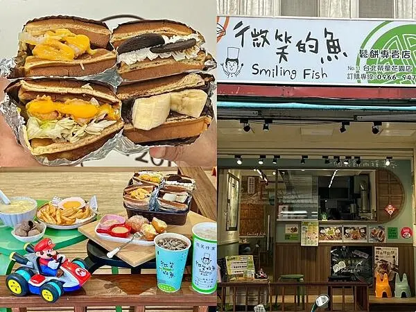 （台北下午茶）微笑的魚台北店～桃園最強鬆餅台北吃得到！自選雙拼口味、搭配新品炸物、檸檬西西里咖啡最對味！微笑的魚菜單