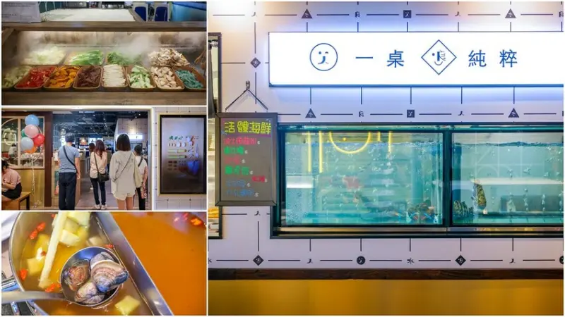 【信義區美食】汆食作伙鍋統一時代店，現撈海鮮火鍋推薦！