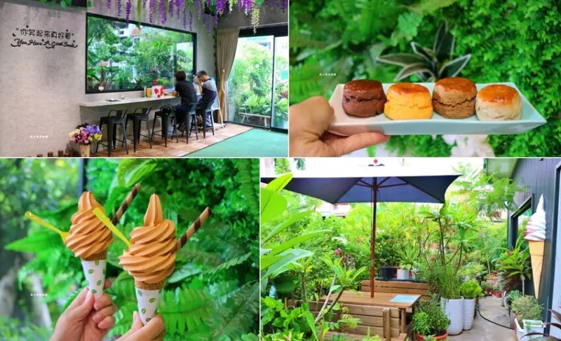 蒔遇Daily Green‧不起眼的秘密花園甜點，手作甜點減糖霜淇淋專賣店 - 敦 小 蓮の食旅錄