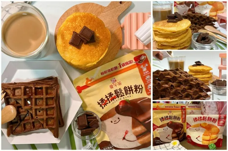 懶人料理福音再加一 戀．愛午茶 揉揉鬆餅粉，想做鬆餅不用再買東買西，只需三樣食材即可簡單輕鬆享受