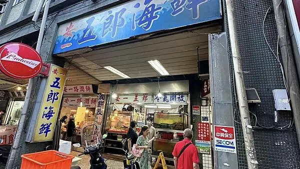 在地人都知道的60年老店!【基隆市中山區】安一五郎海鮮店