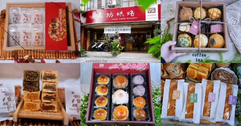 【名坊烘焙】私心最愛的老字號在地麵包店～另有中秋禮盒和精緻九宮格餐盒麵包！