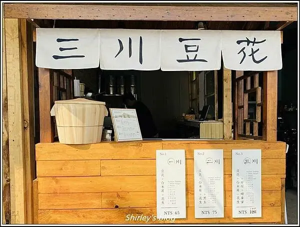 捷運淡水站 ‧ 三川豆花(淡水老街/淡水河邊/文青豆花)