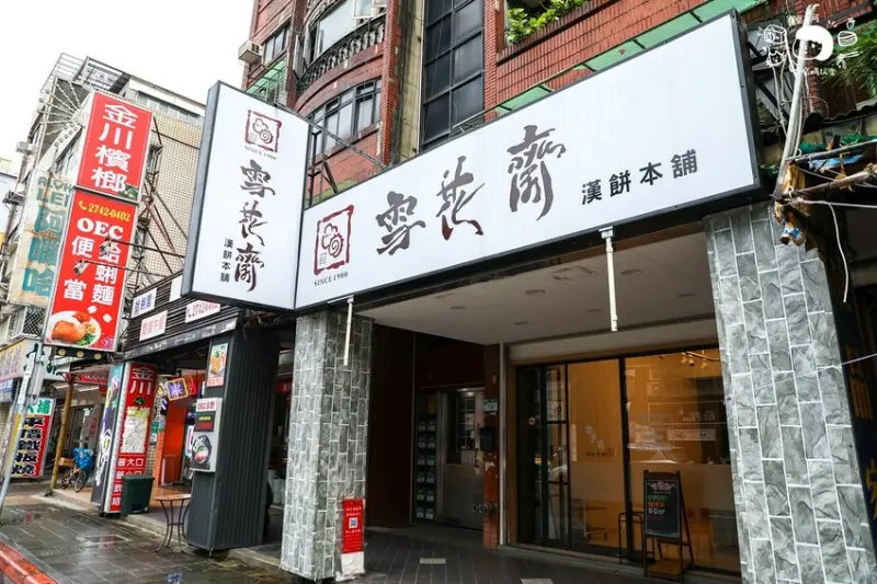 【捷運南京三民美食】雪花齋台北店，台北砂糖蛋糕捲推薦！