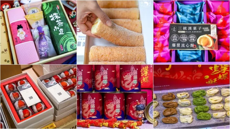 台北市松山區【2024過年伴手禮推薦】6間新年春節禮盒精選名單推薦