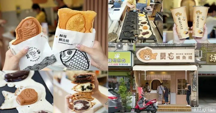 莫忘鯛魚燒-太平樹孝店