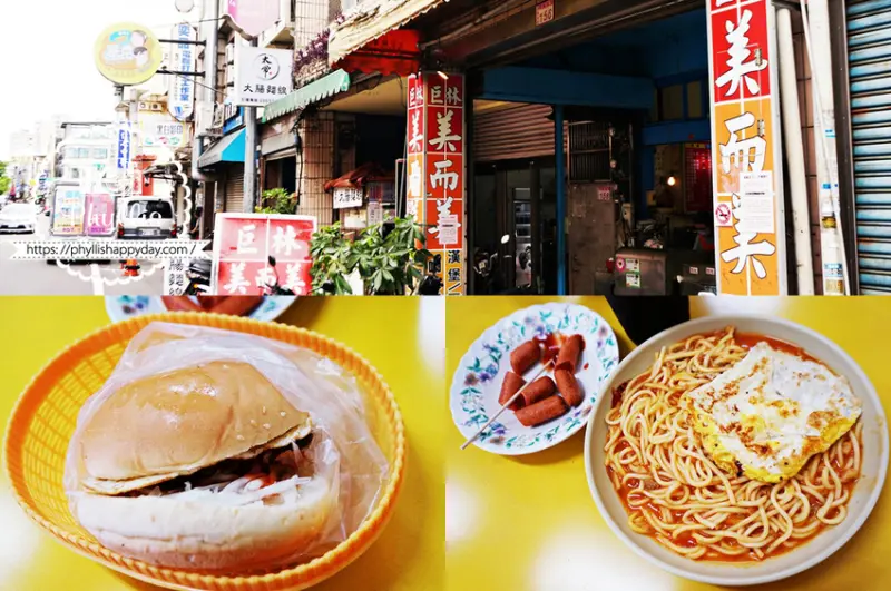 巨林美而美（龍潭店）｜傳統早餐店、溫暖系早餐店、就像回家吃早餐一樣放鬆！龍潭早餐推薦！ - 相片中的菲莉絲