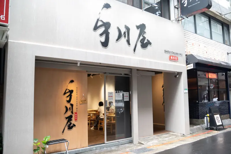 手川屋 麵專製 SHOU CHUAN WU｜台北中山捷運站旁的四川風味麻辣牛肉麵專賣店，新開幕的優秀麵店網路評價4.9
