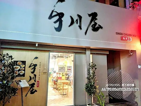 台北中山-[手川屋-麵專製 SHOU CHUAN WU] 中山站5分鐘新光三越後巷，麻辣鴨血豆腐佐小菜，主打口味多樣牛肉麵，新開幕平價美味台式麵點專賣