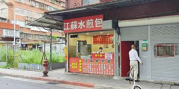 江蘇水煎包｜１顆１５元水煎包，裡面滿滿餡料還會爆湯汁