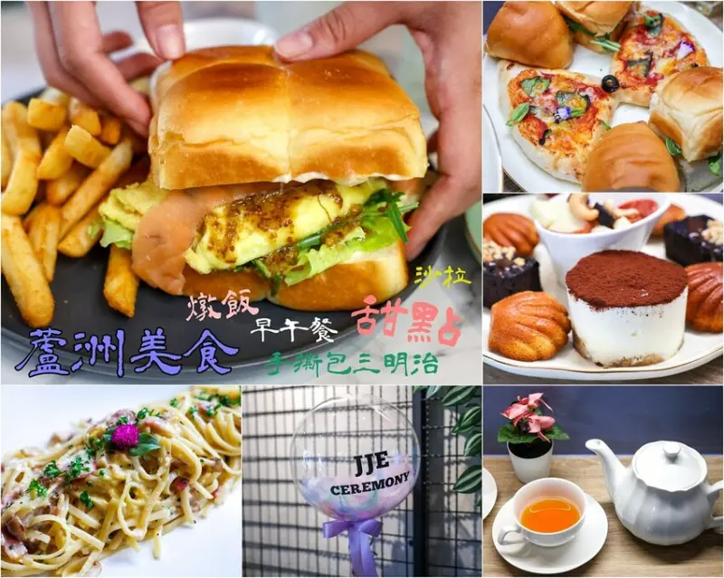 【蘆洲美食】JJE 儀式感 CAFE&KITCHEN，蘆洲餐酒館推薦！