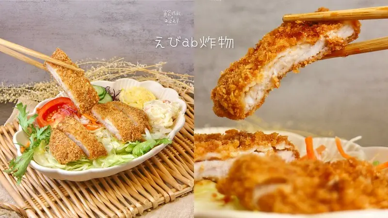 宅配美食｜日式厚切豬排超酥脆！初學者也能輕鬆上桌！零廚藝日式料理｜えびab炸物