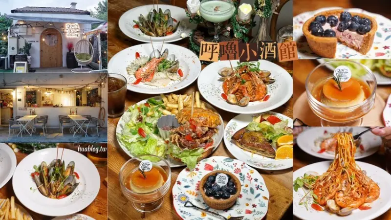 歐式鄉村風浪漫餐酒館推薦！「呼嚕小酒館 Purrson Bistro」餐點選擇很多樣化，還是間寵物友善餐廳，絕對是木柵、政大美食聚餐推薦名單之一！ - 阿華田的美食日記