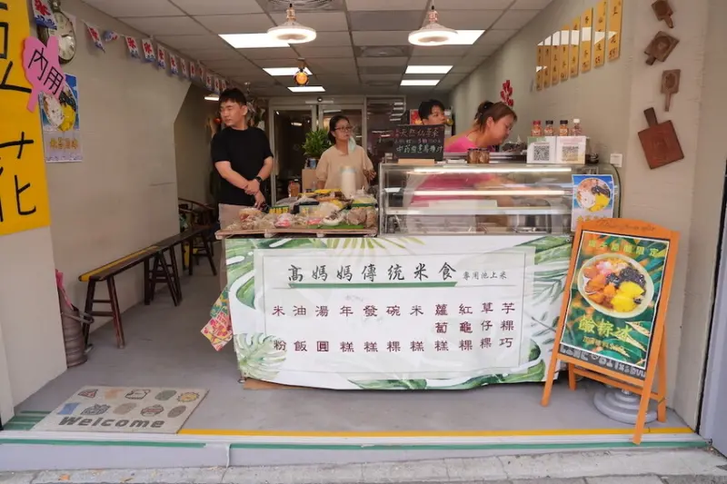 台北美食 高媽媽傳統米食｜超人氣的古早味「傳統梗粽冰」　再裝滿「黑糖剉冰＋QQ芋圓」咀嚼控大滿足！