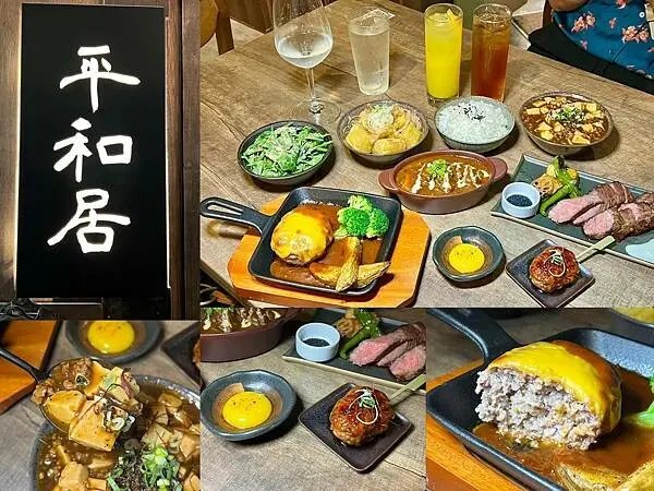 （板橋居酒屋）平和居酒食処～2023新開幕板橋深夜食堂！紮實日式漢堡排、軟嫩紅酒燉牛肉～樣樣都是美味！平和居酒食処菜單