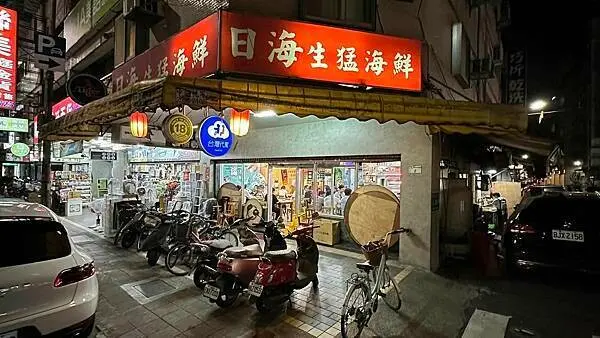 平價美食~會令人想念的無菜單快炒店!【台北市大安區】日海海鮮店