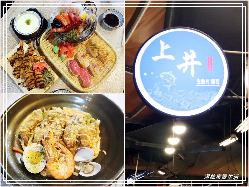 上井生魚片-桃園八德/物美價廉好新鮮!大湳市場高CP值生魚片壽司~還能客製化拼盤