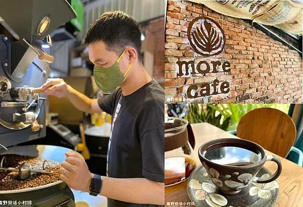苗栗》飄香在純樸安靜的汶水老街巷弄【MoreCafe磨咖啡】紅磚小屋裡的午後偷閒時光，手沖咖啡香醇順口