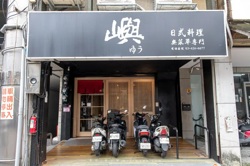 桃園美食｜嶼日式無菜單料理～中壢在地隱藏版海鮮和牛料理專賣店，無菜單卻道道精彩，CP值破表的頂級食材在