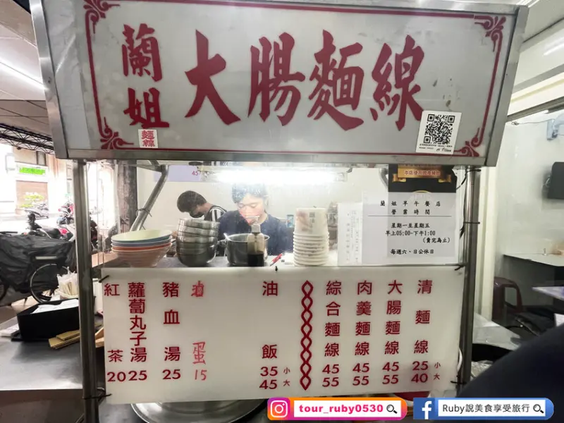 【板橋美食】蘭姐大腸麵線油飯，腸子QQ無腥味，油飯有古早味的美味，終於有自己的店面了，只開平日的美味｜