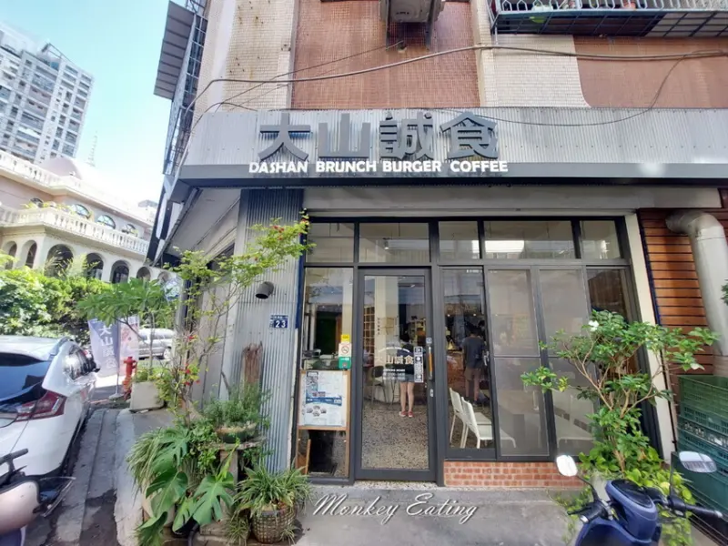【台中北區】大山誠食｜巷弄人氣早午餐，親子友善遊戲區，新鮮手作早午餐。漢堡。炒麵。蛋餅 - 貪吃猴的幻想