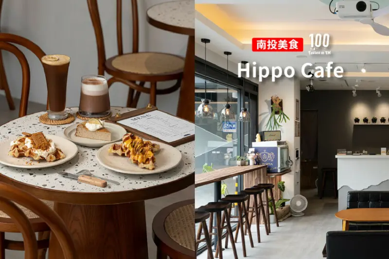 【南投魚池美食】Hippo Cafe｜日月潭咖啡廳加一！可朗芙、精品咖啡秒飛韓國！ | 別墅裡的 100 種味道