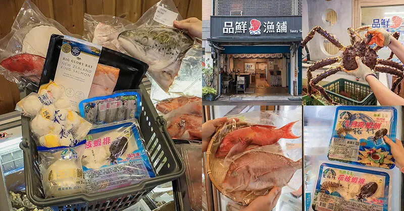 新竹品鮮漁舖 生鮮魚貨鱈場蟹、水姑娘、波士頓龍蝦一條龍最新鮮 在地飯店餐廳指定供應商 於1900年營業至今的百年漁鋪/宏裕行/地址