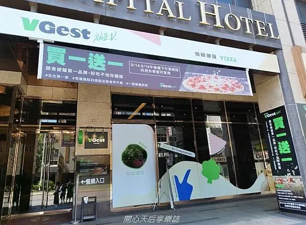 松山吃到飽推薦｜VGest低碳披薩 松山首都店｜蔬食披薩第一品牌，蔬食早午餐吃到飽，平日只要$299就讓你素食