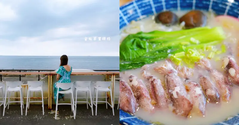 新北石門海景咖啡，金點草里驛棧，草里漁港藍白希臘風，北海岸咖啡廳!