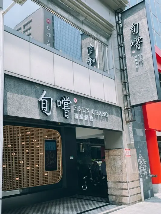 中山區美食-----王品新作高檔火鍋旬嚐精緻鍋物