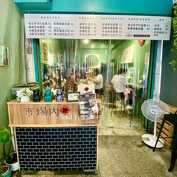 隱藏在傳市內的好吃壓磚‧提供菜籃族休憩的小空間‧竟然還有賣手沖咖啡!