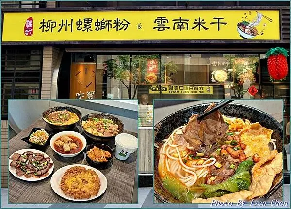 《潘記柳州螺螄粉&雲南米干》桃園中壢區內壢美食/柳州螺螄粉雲南米干專賣/牛肉螺螄粉/豬肉螺螄米干/無辣不歡麵食族的最愛- Ivenの窩食在分享