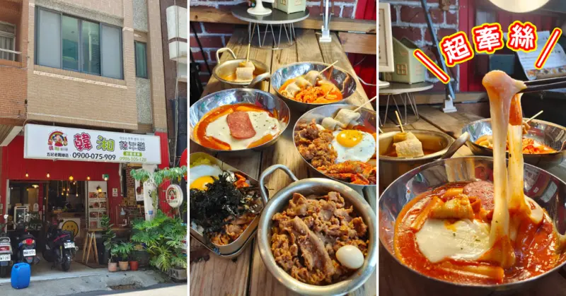 台南韓國料理【韓湘辣年糕-五妃店】平價韓國小吃美食推薦│挑戰極限超牽絲！超厚莫扎瑞拉辣年糕│拉啵奇全部滿足你│手搖便當/65元烤肉拌飯/黑輪串