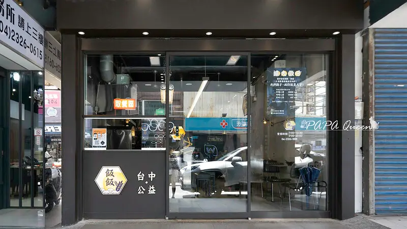 台中西區｜燒肉飯專賣店-烈火燒肉-吃 飯飯