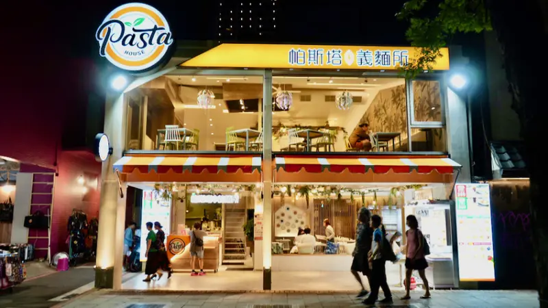 [台北西門] Pasta 帕斯塔義麵所｜西門町必吃！超平價義大利麵只要200元！