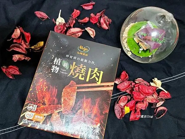 弘陽食品。五辛素植物新燒肉。Hoya新燒肉中秋素烤新選擇