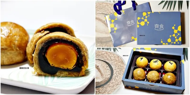 絕對不能錯過的中秋節伴手禮！桃園齊食蛋黃酥以法式甜點的浪漫風味和多層次口感，經典完美結合創新風味，讓你的節日禮物更添獨特魅力。