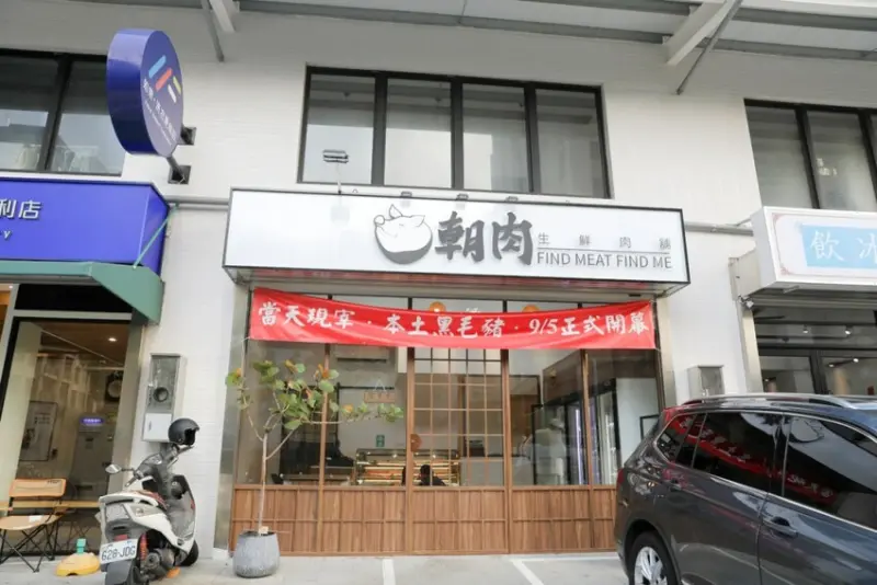 料理｜新竹 朝肉生鮮肉舖 每日新鮮現宰本土黑毛豬 溫體豬滿漢全席 懶人零失敗豬肉料理食譜推薦！ - 奇奇一起玩樂趣